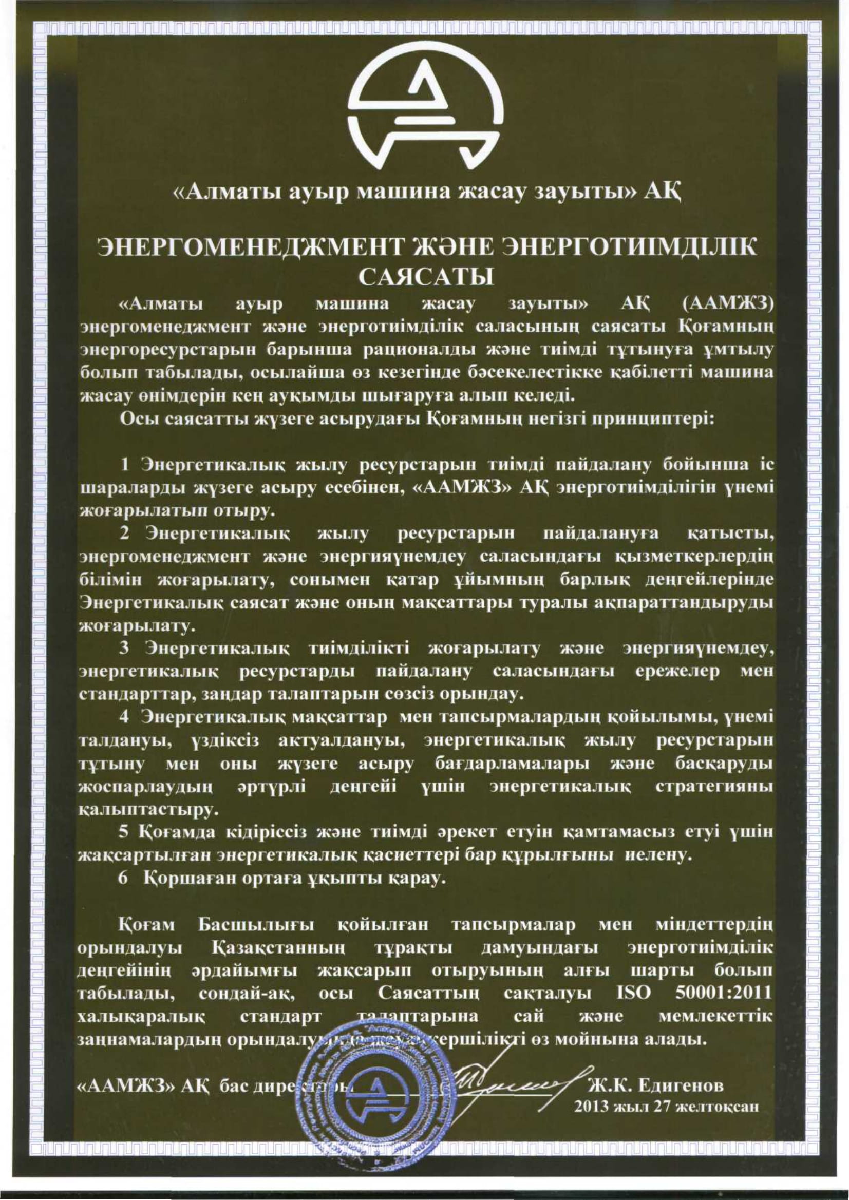 АО «АЗТМ». Алматинский Завод Тяжелого Машиностроения